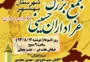 تجمع بزرگ عزاداران حسینی شهرستان بهشهر