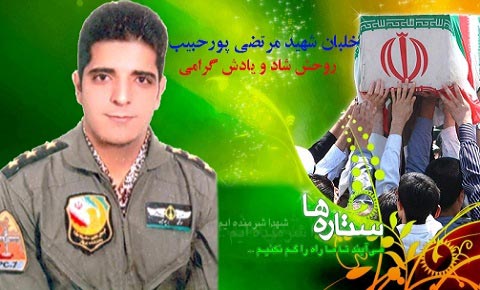 خلبان شهید مرتضی پور حبیب