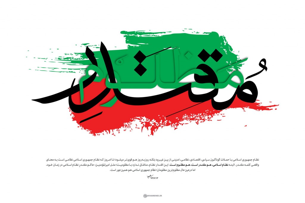 مقتدر مظلوم