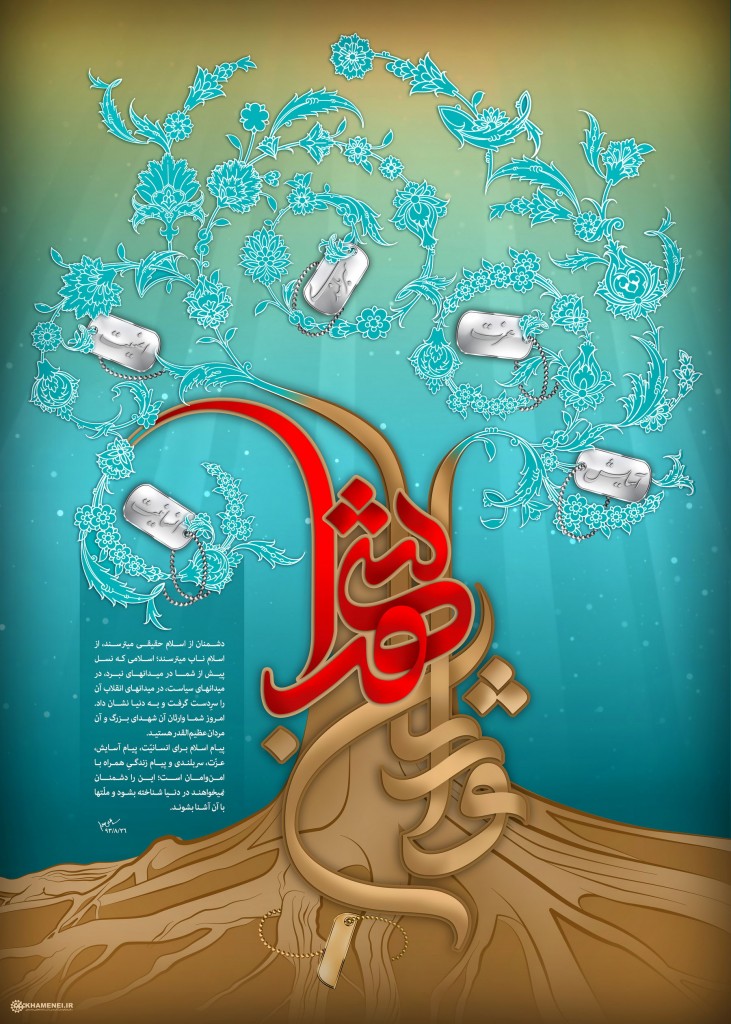 وارثان شهدا