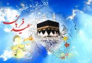 عید سعید قربان مبارک باد