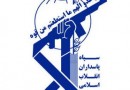 سالروز تشکیل سپاه پاسداران انقلاب اسلامی